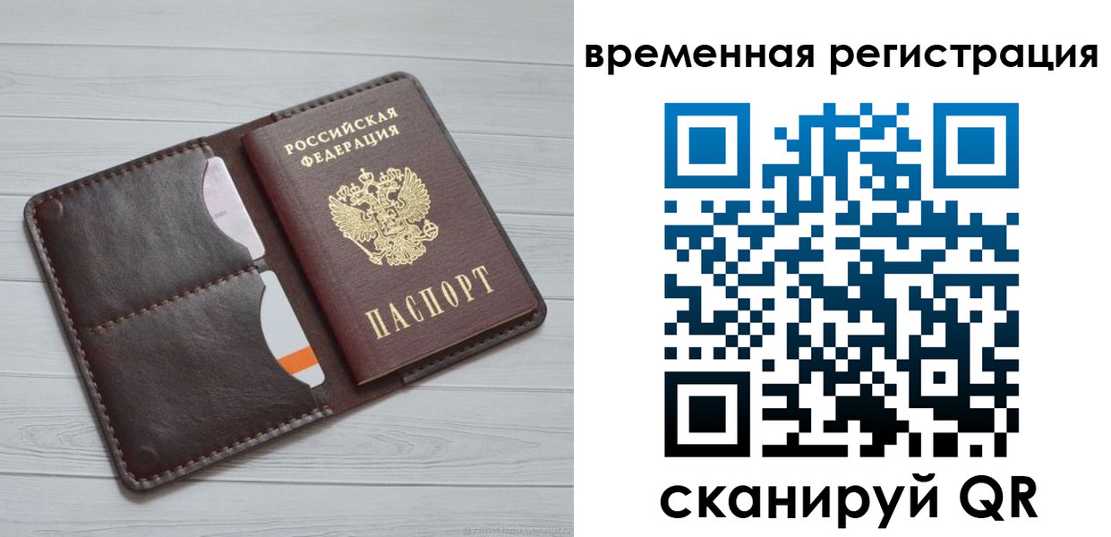 временная регистрация надежно в Магнитогорске