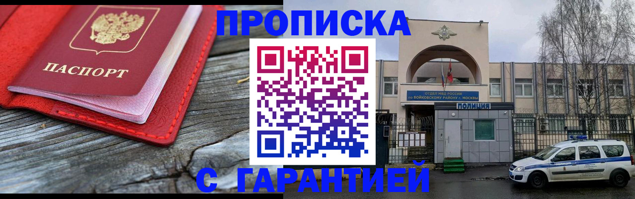 прописка для военкомата в Магнитогорске