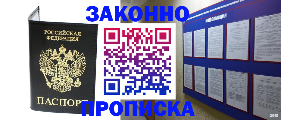 прописка для военкомата в Магнитогорске