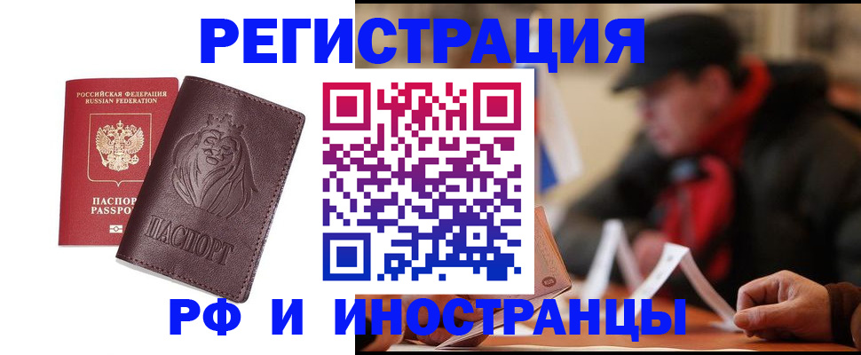 временная регистрация для всех в Магнитогорске
