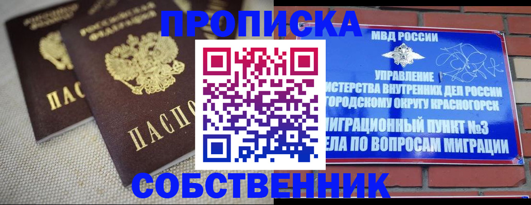 временная регистрация надежно в Магнитогорске
